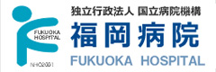福岡病院